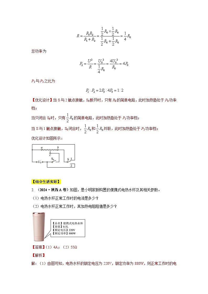 专题15 电功、电功率和电热（第02期）（教师版）第3页