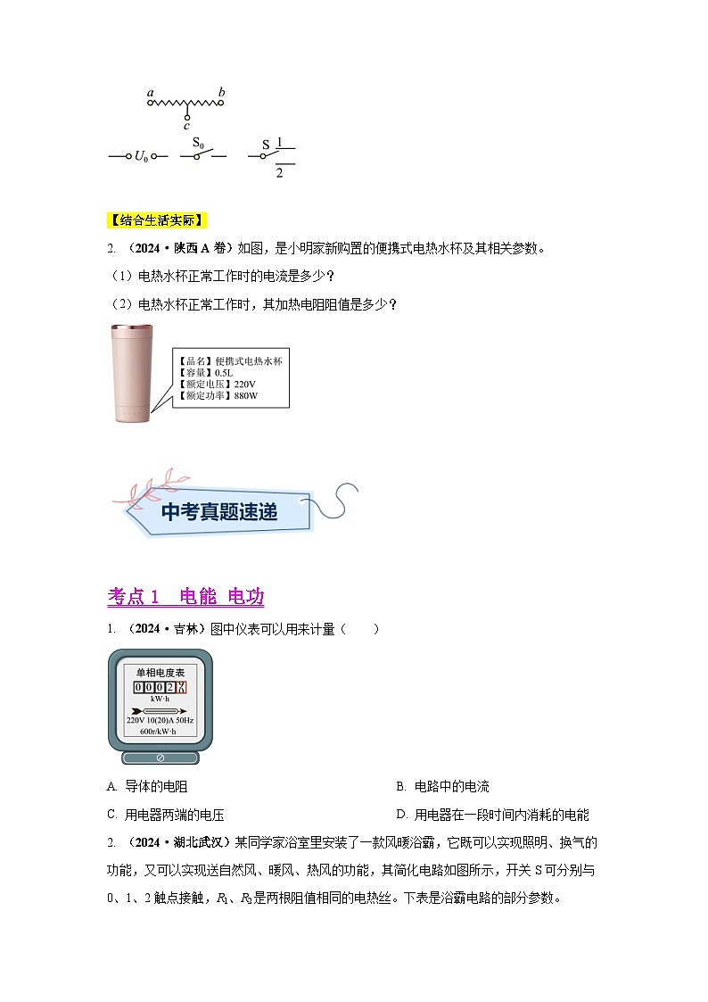 专题15 电功、电功率和电热（第02期）（学生版）第2页