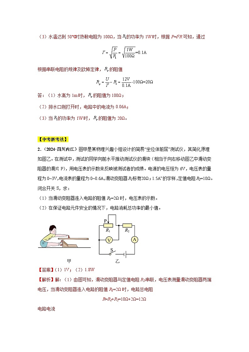 专题15  电功、电功率和电热（第03期）（教师版）第2页