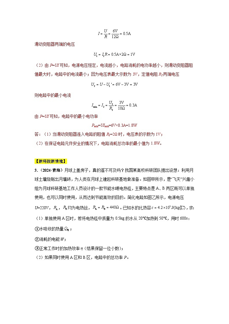 专题15  电功、电功率和电热（第03期）（教师版）第3页