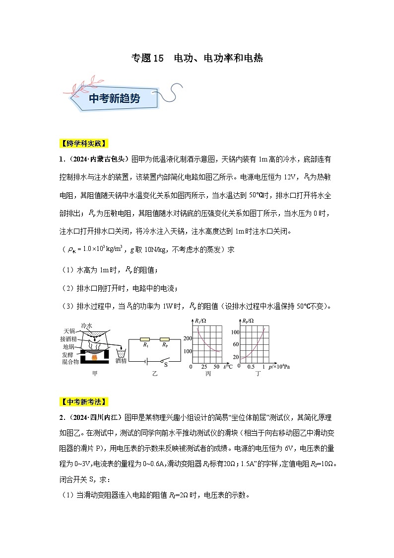 专题15  电功、电功率和电热（第03期）（学生版）第1页