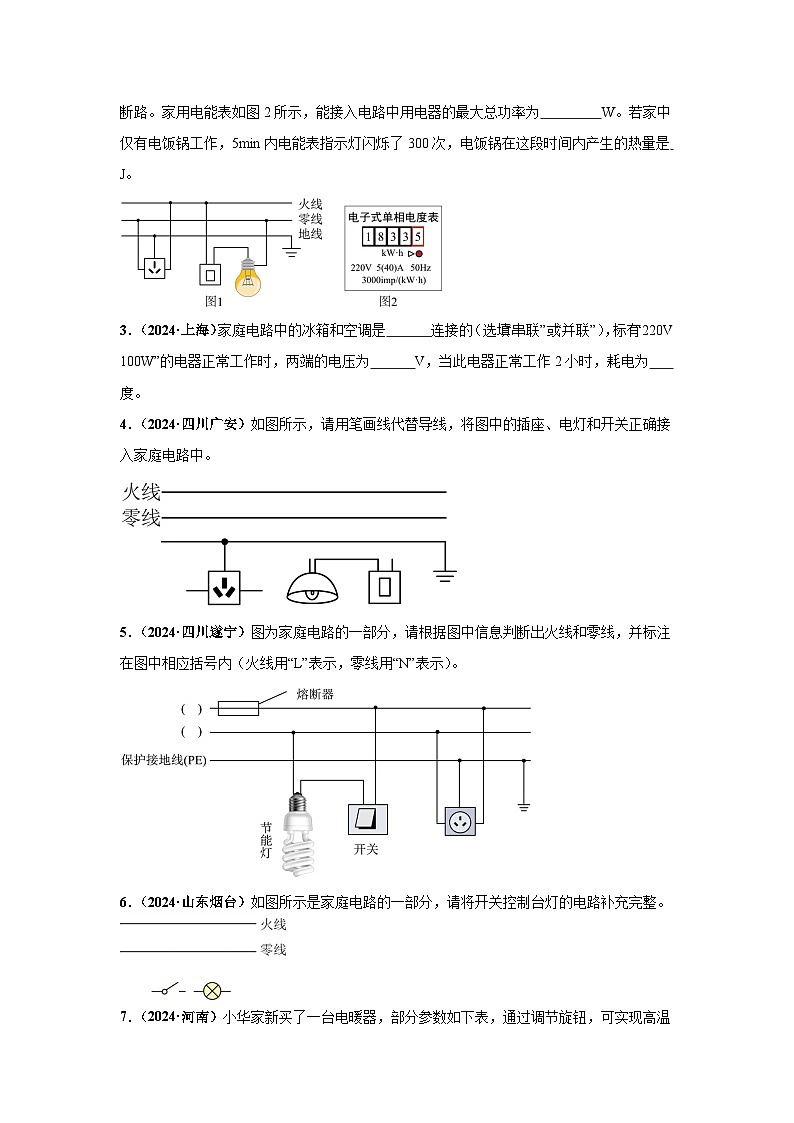 专题16  家庭电路和安全用电（第01期）（学生版）第2页