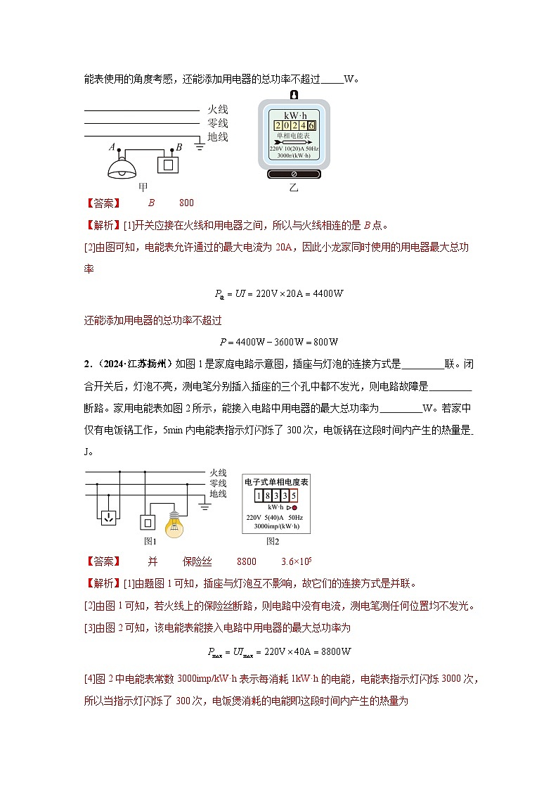 专题16  家庭电路和安全用电（第01期）（教师版）第2页