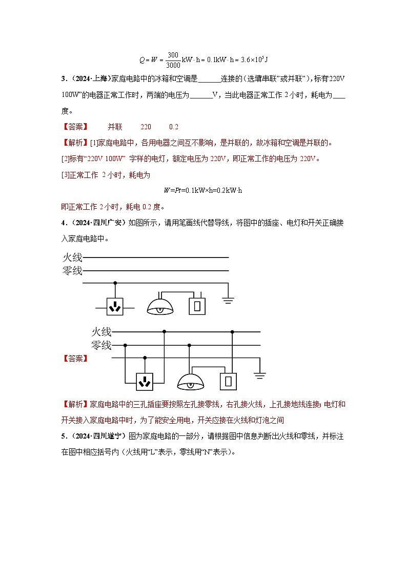 专题16  家庭电路和安全用电（第01期）（教师版）第3页