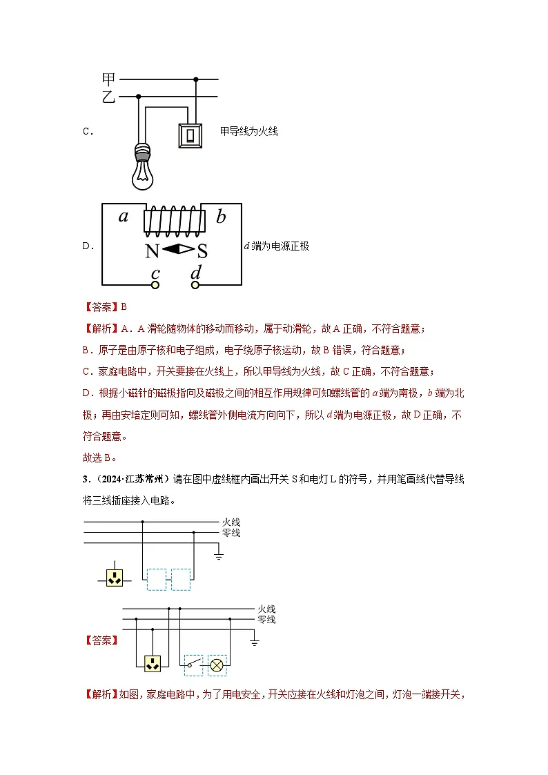专题16 家庭电路和安全用电（第03期）（教师版）第3页