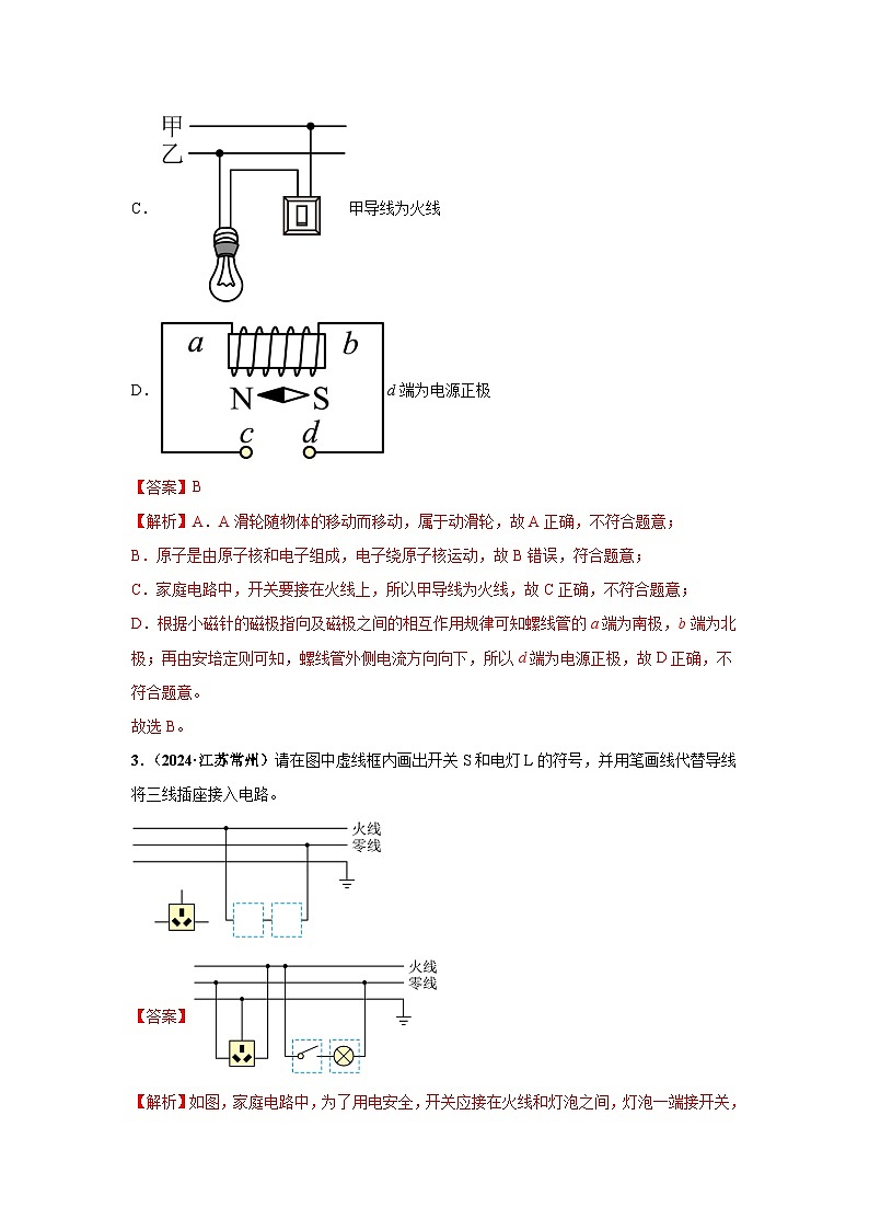 专题16  家庭电路和安全用电（第03期）（教师版）第3页
