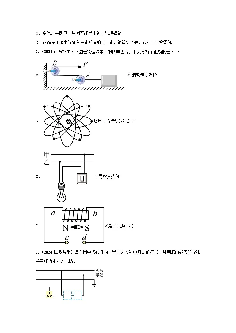 专题16 家庭电路和安全用电（第03期）（学生版）第2页