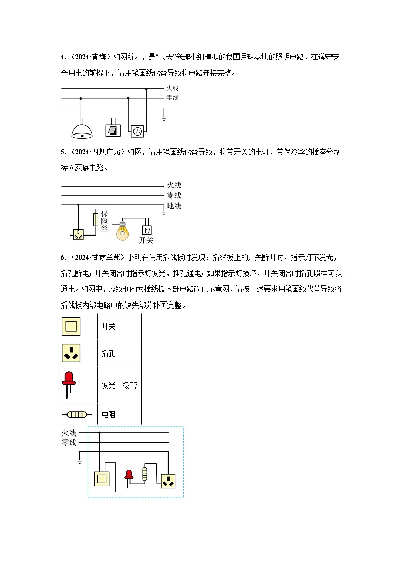 专题16 家庭电路和安全用电（第03期）（学生版）第3页