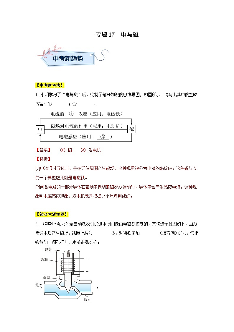 专题17  电与磁（第02期）（教师版）第1页