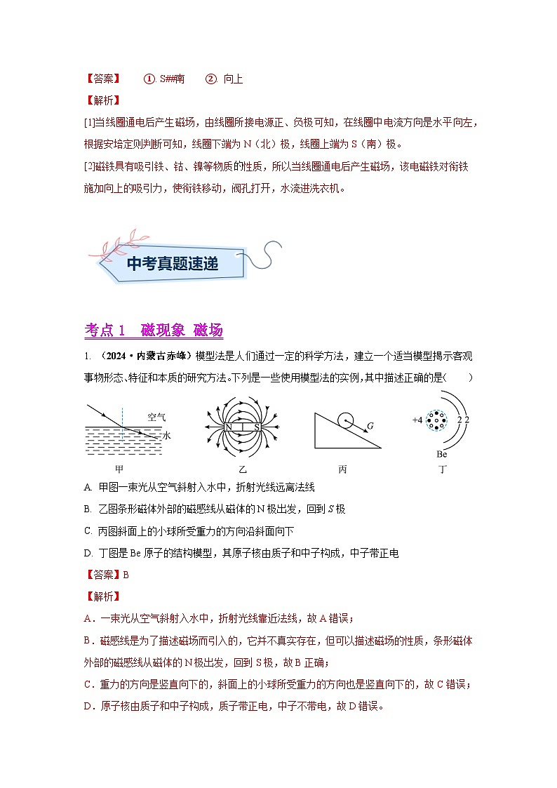 专题17  电与磁（第02期）（教师版）第2页