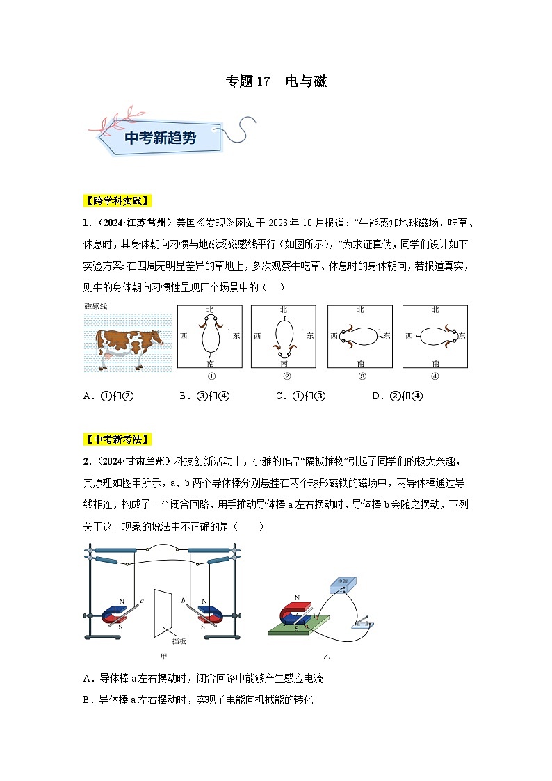专题17  电与磁（第03期）（学生版）第1页