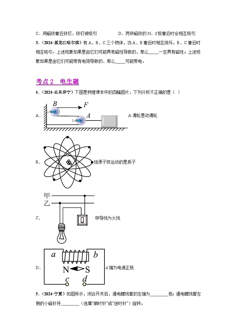 专题17  电与磁（第03期）（学生版）第3页