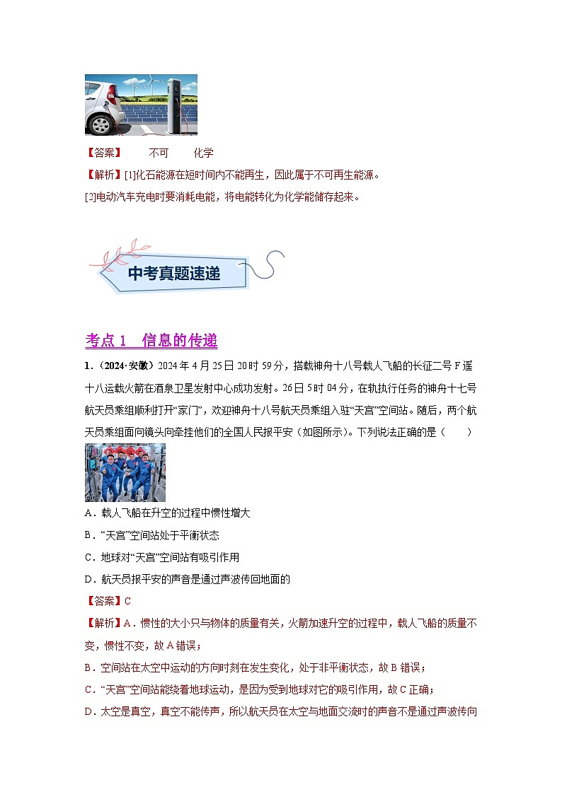 专题18  信息、材料与能源、粒子与宇宙（第01期）（教师版）第2页