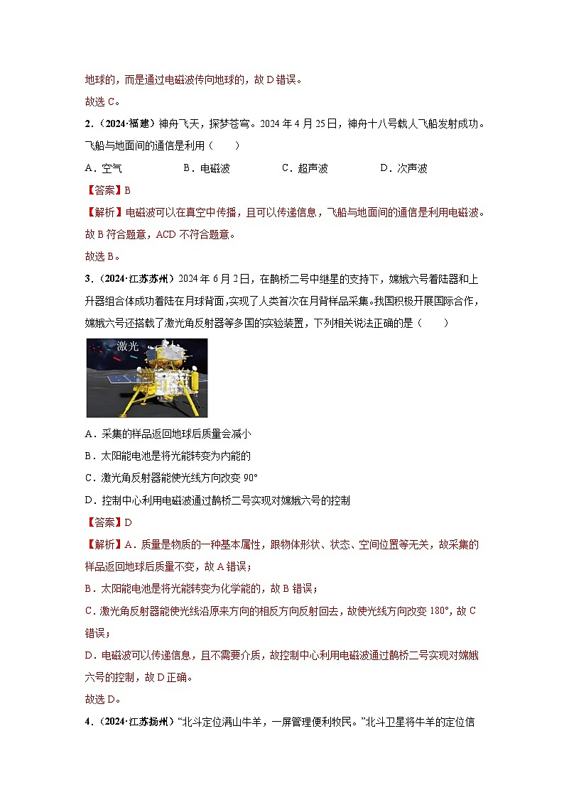 专题18  信息、材料与能源、粒子与宇宙（第01期）（教师版）第3页