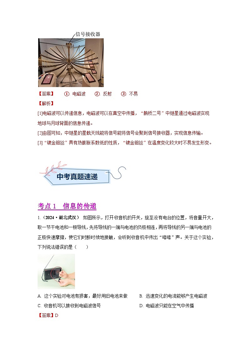专题18 信息、材料与能源、粒子与宇宙（第02期）（教师版）第2页