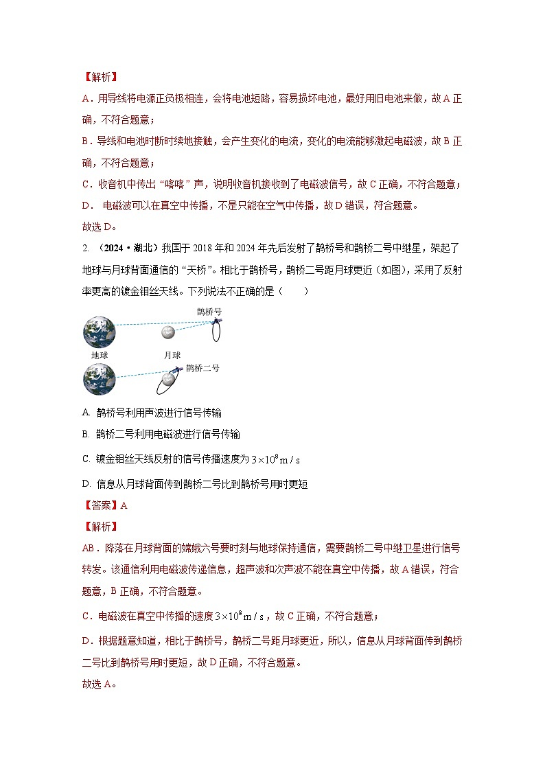 专题18 信息、材料与能源、粒子与宇宙（第02期）（教师版）第3页