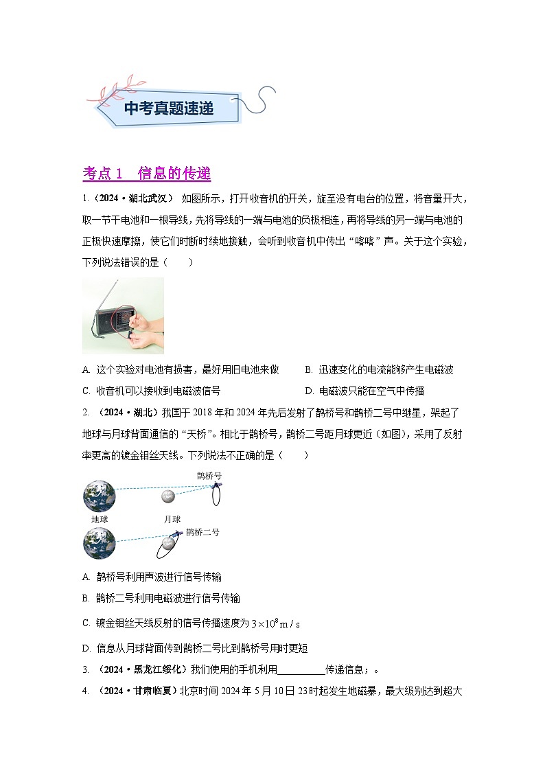 专题18 信息、材料与能源、粒子与宇宙（第02期）（学生版）第2页