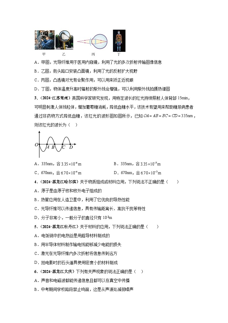 专题18  信息、材料与能源、粒子与宇宙（第03期）（学生版）第2页