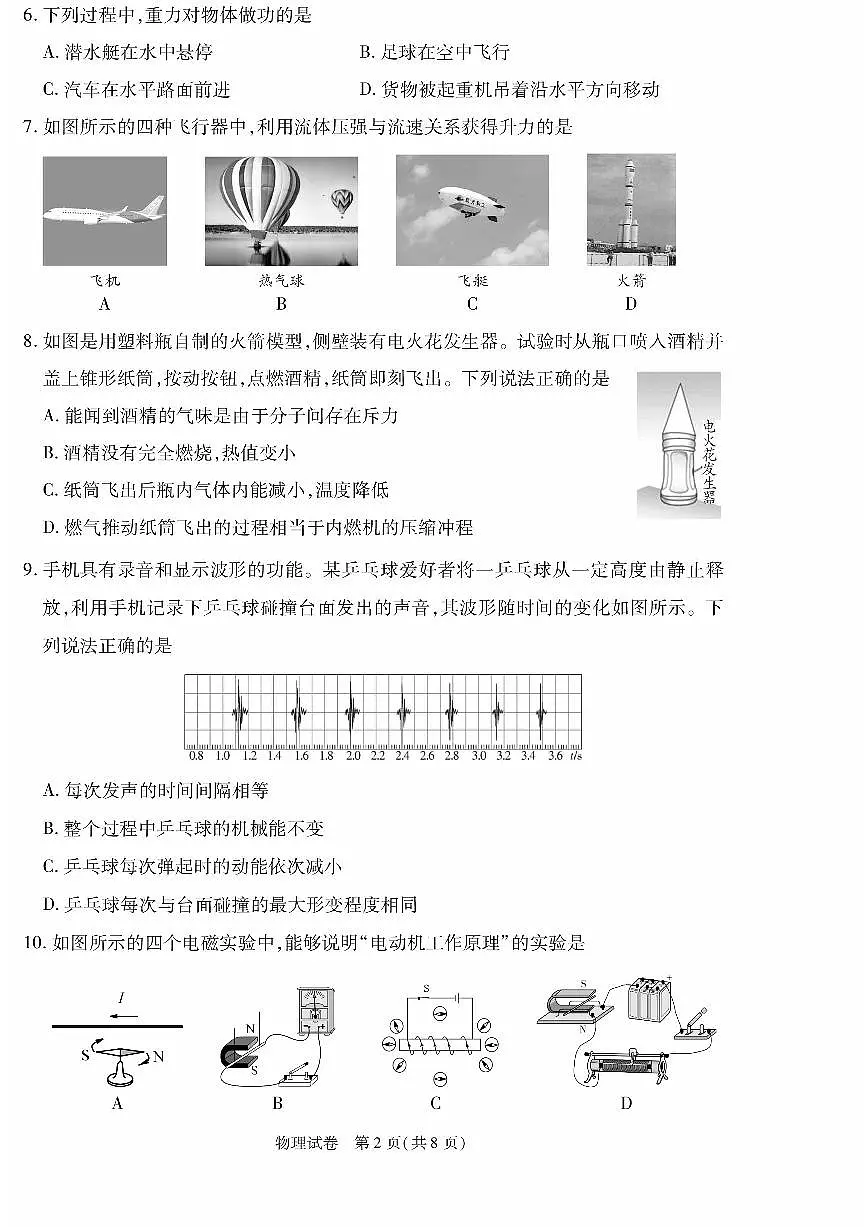2025北京丰台初三二模[中考模拟]物理试卷第2页