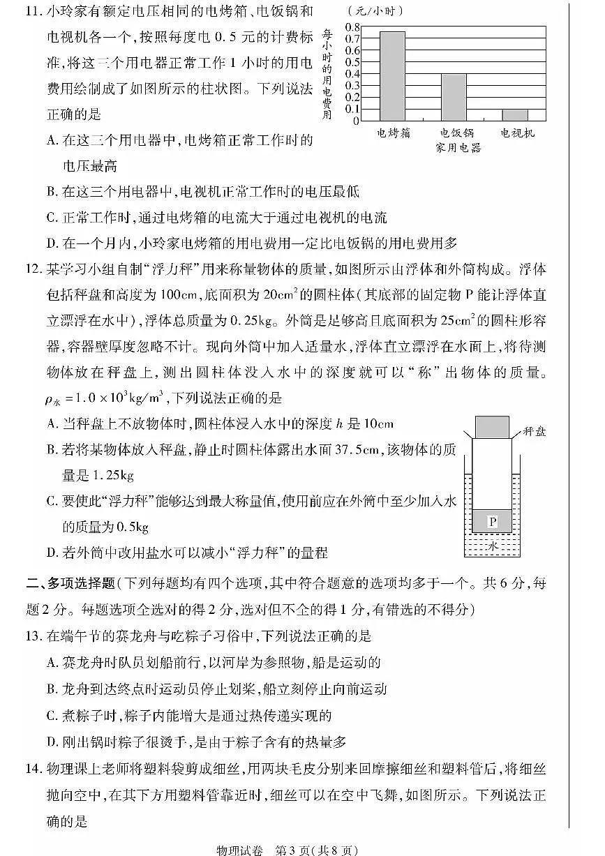 2025北京丰台初三二模[中考模拟]物理试卷第3页