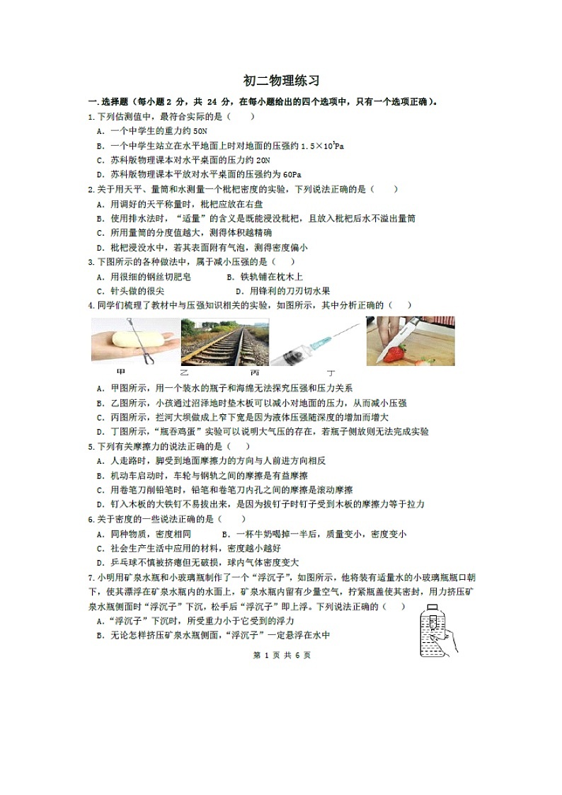 江苏省扬州市仪征市2024-2025学年八年级第二学期第二次月考物理试卷第1页