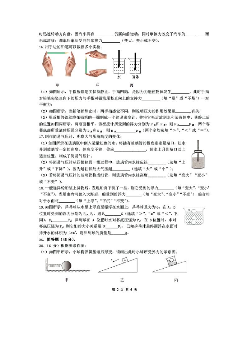 江苏省扬州市仪征市2024-2025学年八年级第二学期第二次月考物理试卷第3页