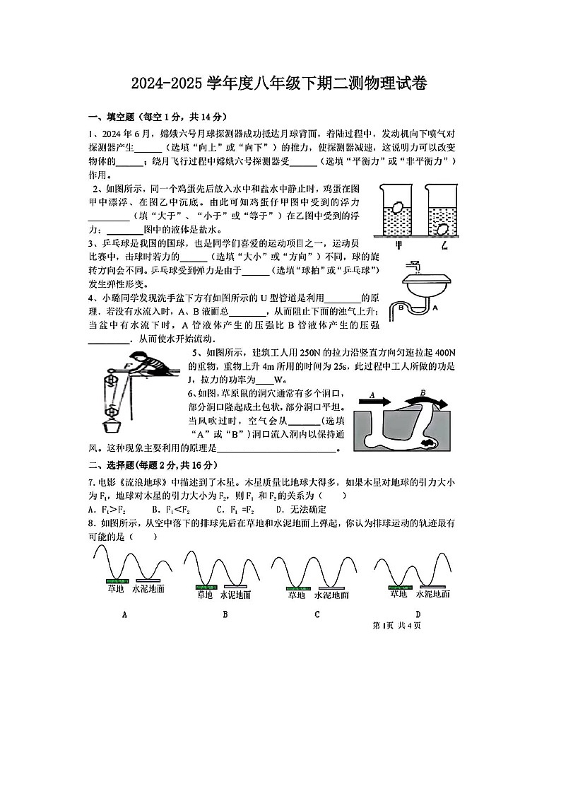 河南省部分学校2024-2025答案学年八年级下学期第二次月考物理试卷第1页