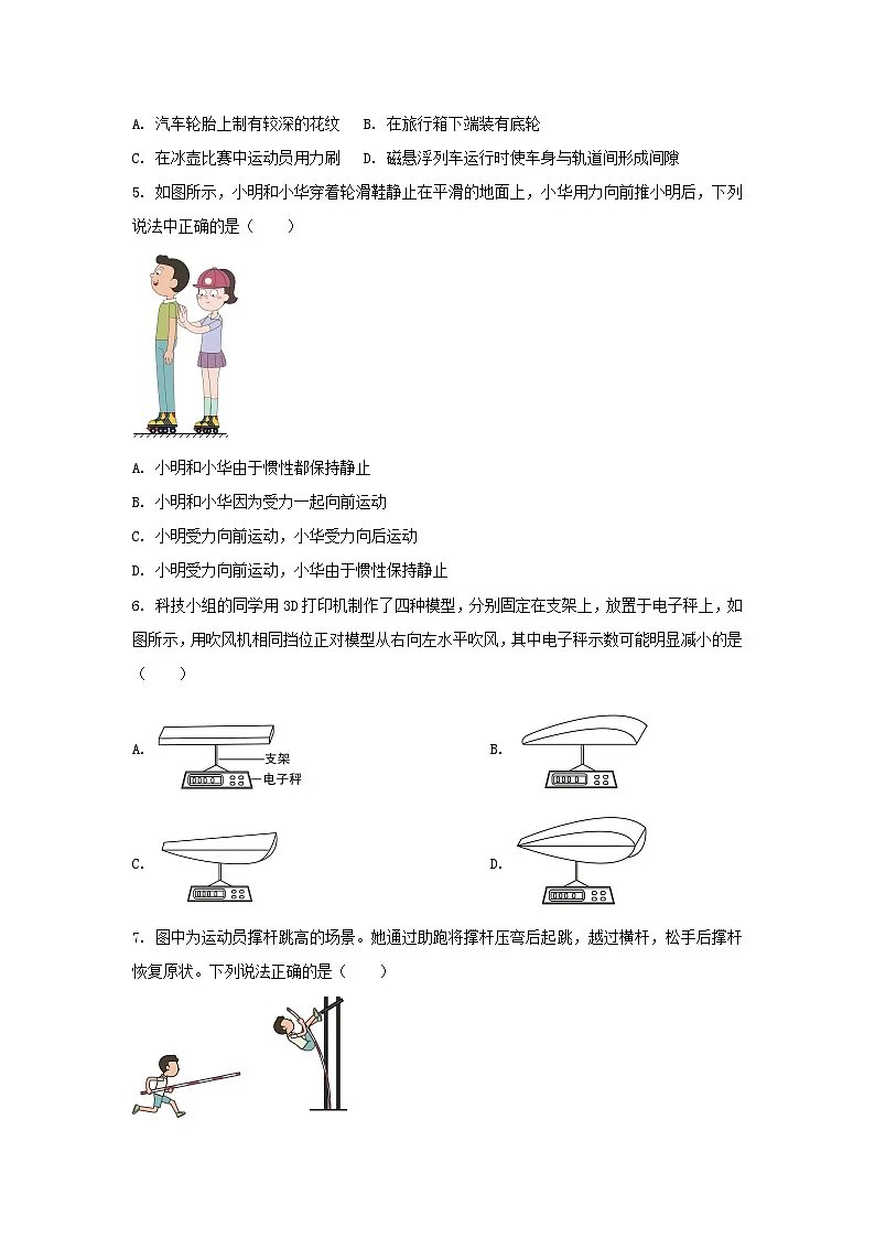 北京市通州区2024－2025学年八年级下学期期中 物理试卷第2页