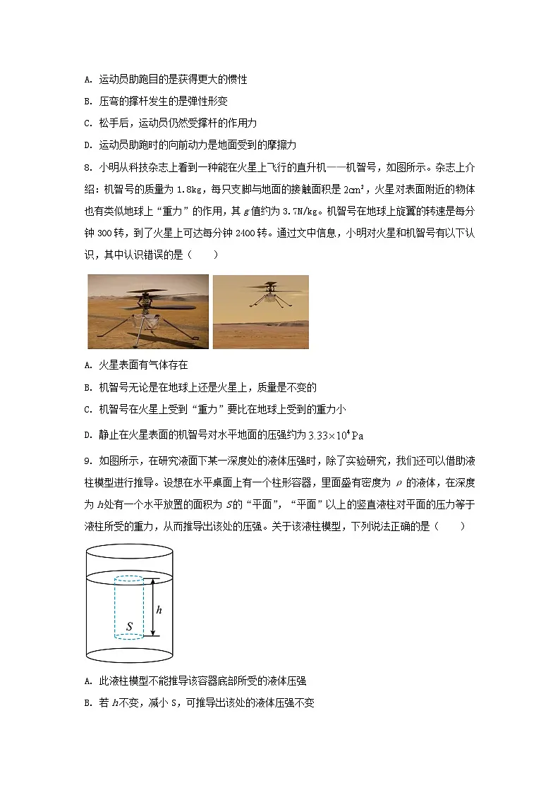 北京市通州区2024－2025学年八年级下学期期中 物理试卷第3页