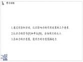 2024-2025學(xué)年 教科版物理八年級下冊 7.2 力的描述（課件）