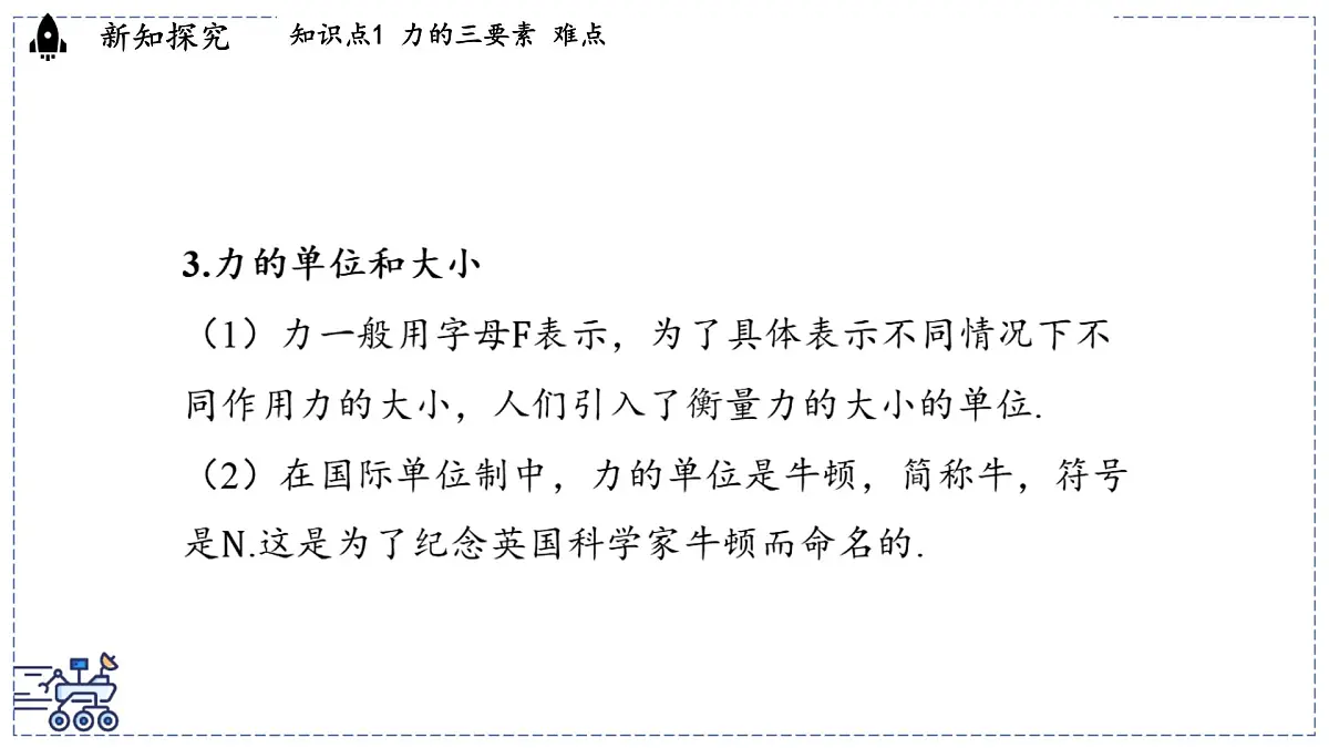 2024-2025学年 教科版物理八年级下册 7.2 力的描述（课件）第7页