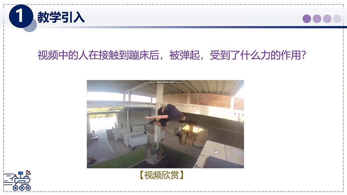 2024-2025学年 教科版物理八年级下册 7.3 弹力 弹簧测力计（课件）(1)第2页