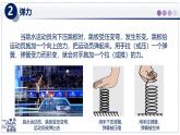 2024-2025學(xué)年 教科版物理八年級下冊 7.3 彈力 彈簧測力計(jì)（課件）(1)
