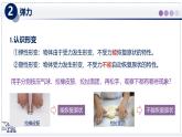 2024-2025學(xué)年 教科版物理八年級下冊 7.3 彈力 彈簧測力計(jì)（課件）(1)