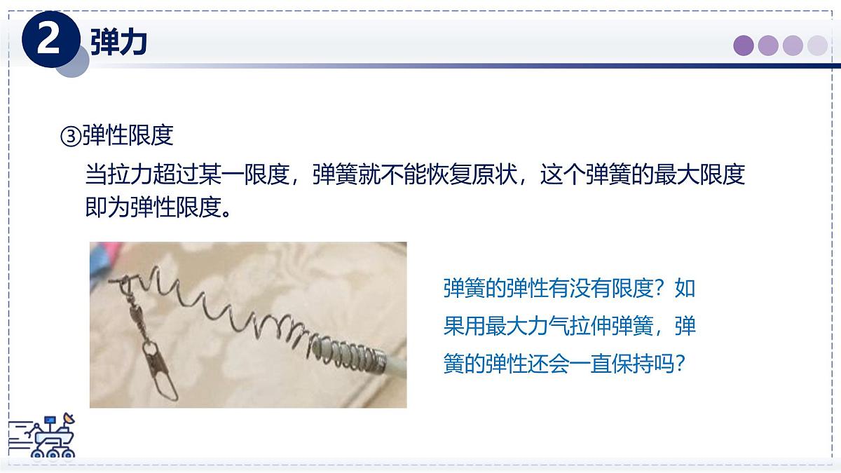 2024-2025学年 教科版物理八年级下册 7.3 弹力 弹簧测力计（课件）(1)第5页