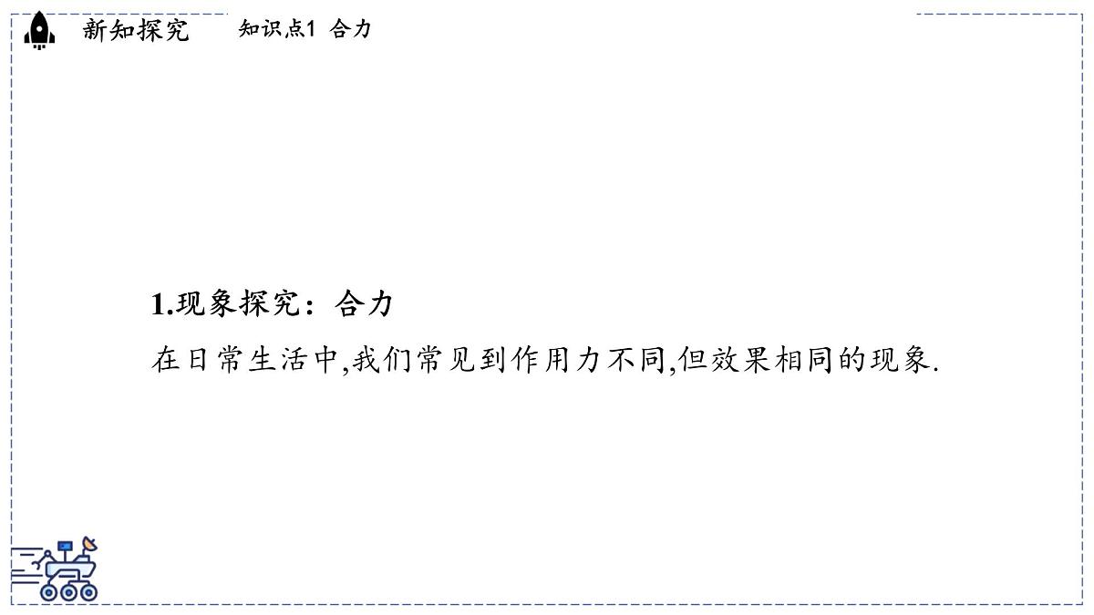 2024-2025学年 教科版物理八年级下册 8.2 力的平衡（课件）第3页
