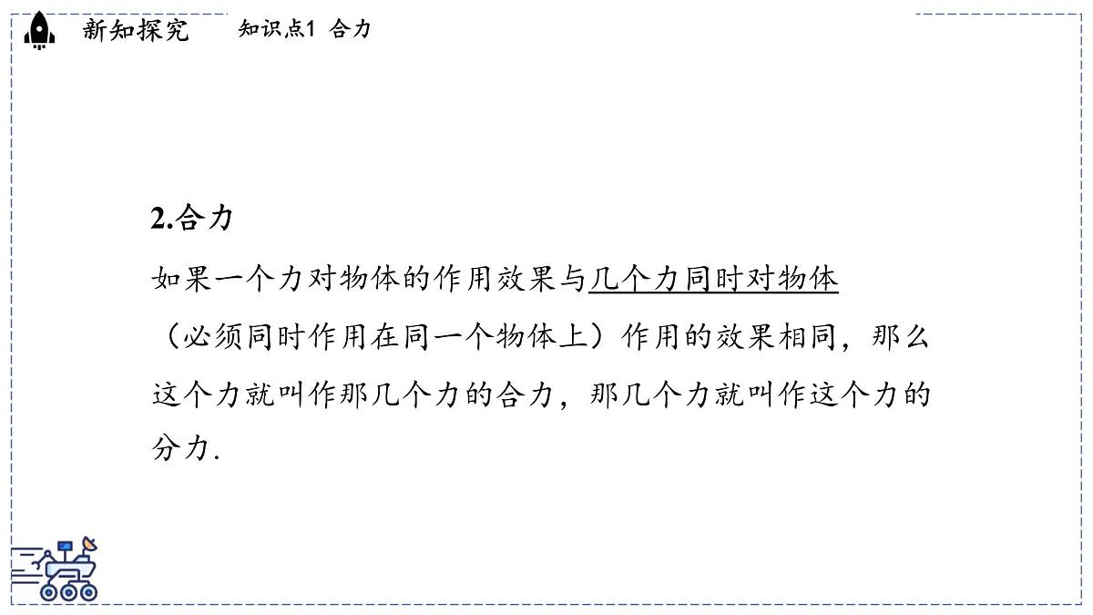 2024-2025学年 教科版物理八年级下册 8.2 力的平衡（课件）第6页