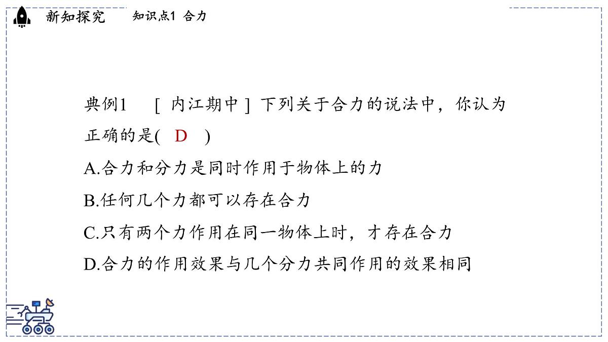2024-2025学年 教科版物理八年级下册 8.2 力的平衡（课件）第7页