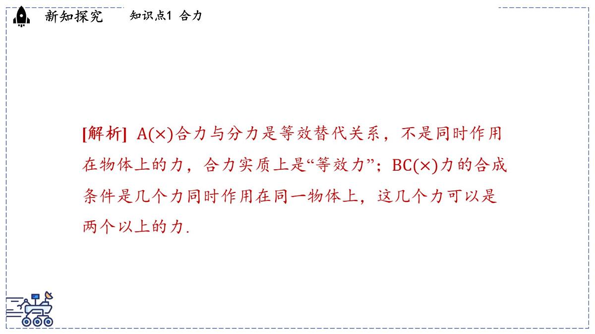 2024-2025学年 教科版物理八年级下册 8.2 力的平衡（课件）第8页