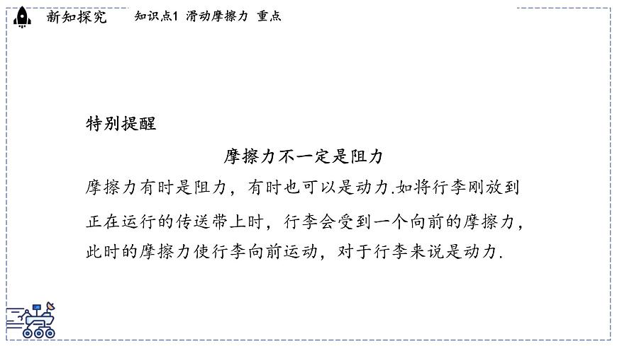 2024-2025学年 教科版物理八年级下册 8.3 摩擦力（课件）第7页