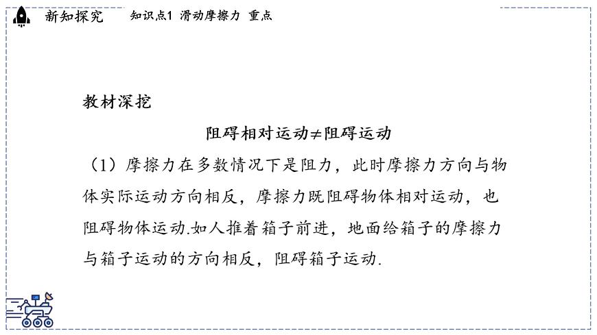 2024-2025学年 教科版物理八年级下册 8.3 摩擦力（课件）第8页