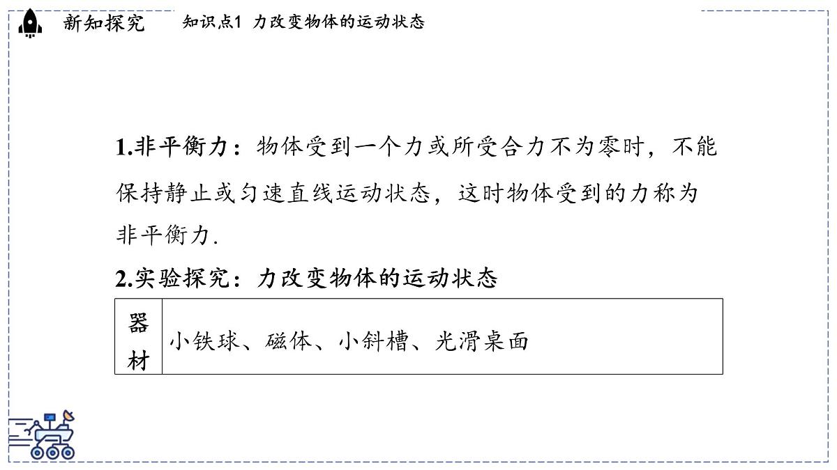 2024-2025学年 教科版物理八年级下册 8.4 力改变物体的运动状态（课件）第3页