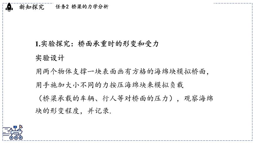 2024-2025学年 教科版物理八年级下册 8.5 跨学科实践：桥（课件）第6页