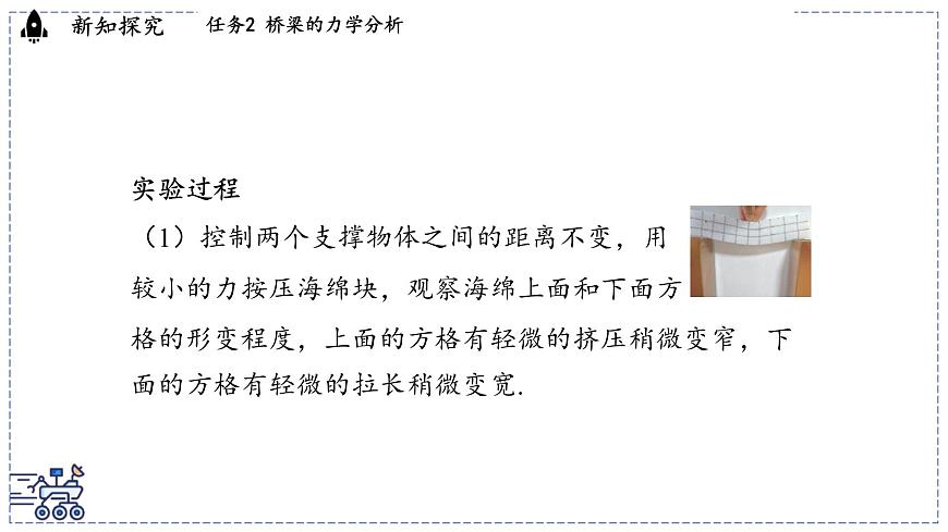 2024-2025学年 教科版物理八年级下册 8.5 跨学科实践：桥（课件）第7页