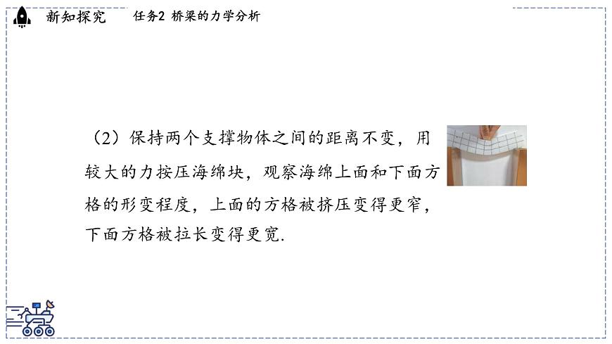 2024-2025学年 教科版物理八年级下册 8.5 跨学科实践：桥（课件）第8页