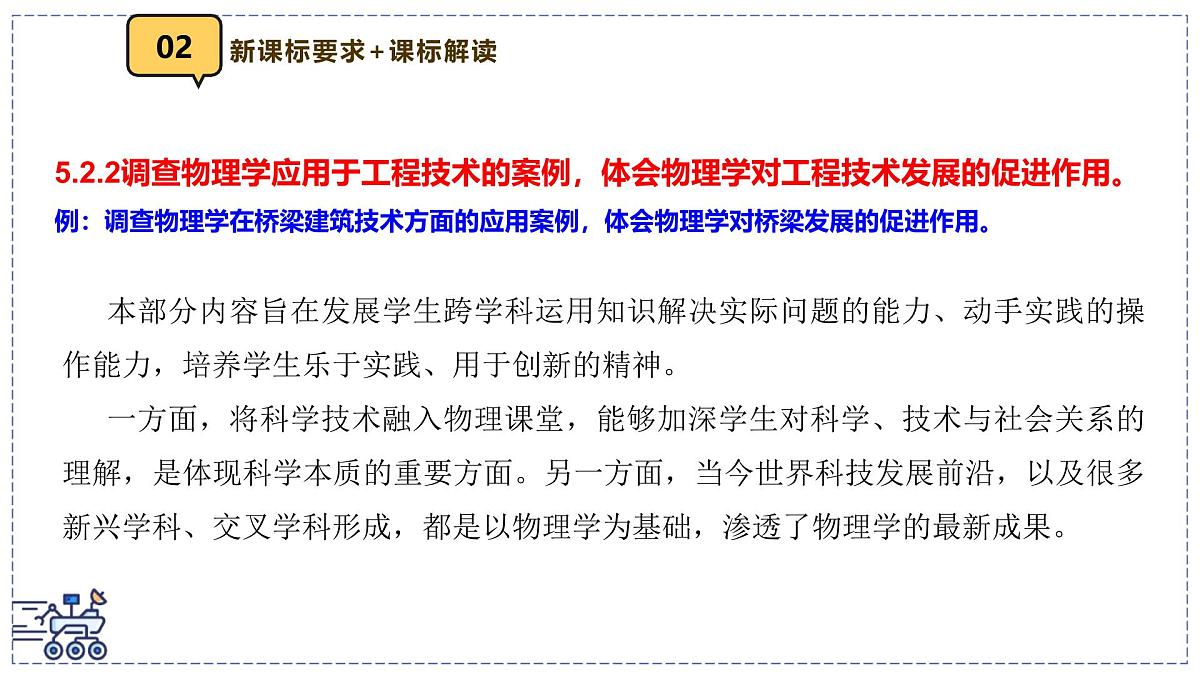 2024-2025学年 教科版物理八年级下册 8.5 跨学科实践：桥（课件）(1)第3页