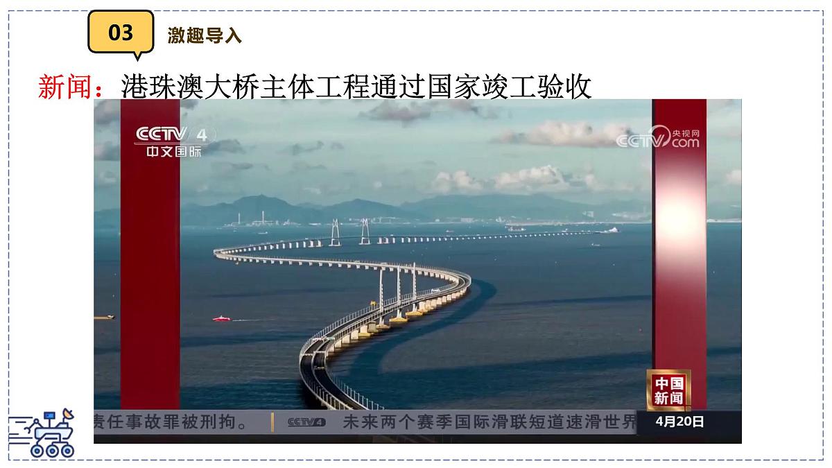 2024-2025学年 教科版物理八年级下册 8.5 跨学科实践：桥（课件）(1)第4页