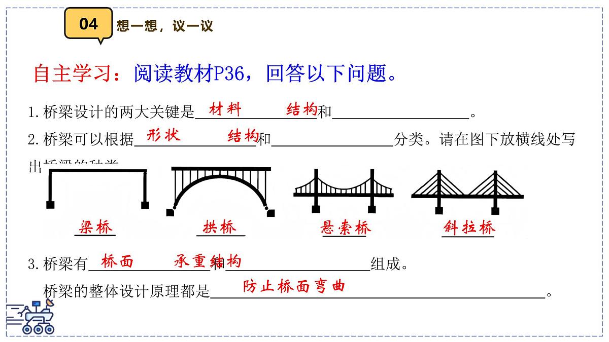 2024-2025学年 教科版物理八年级下册 8.5 跨学科实践：桥（课件）(1)第5页