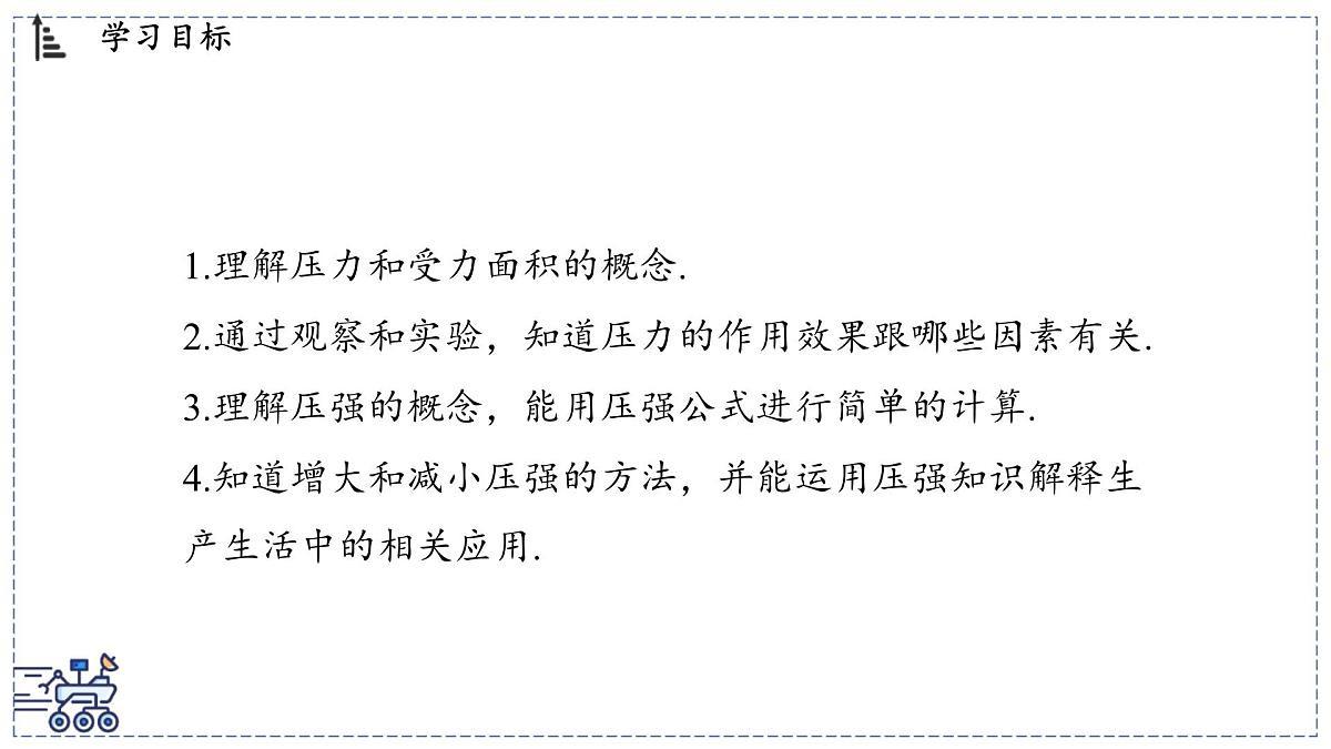 2024-2025学年 教科版物理八年级下册 9.1 压强（课件）第2页