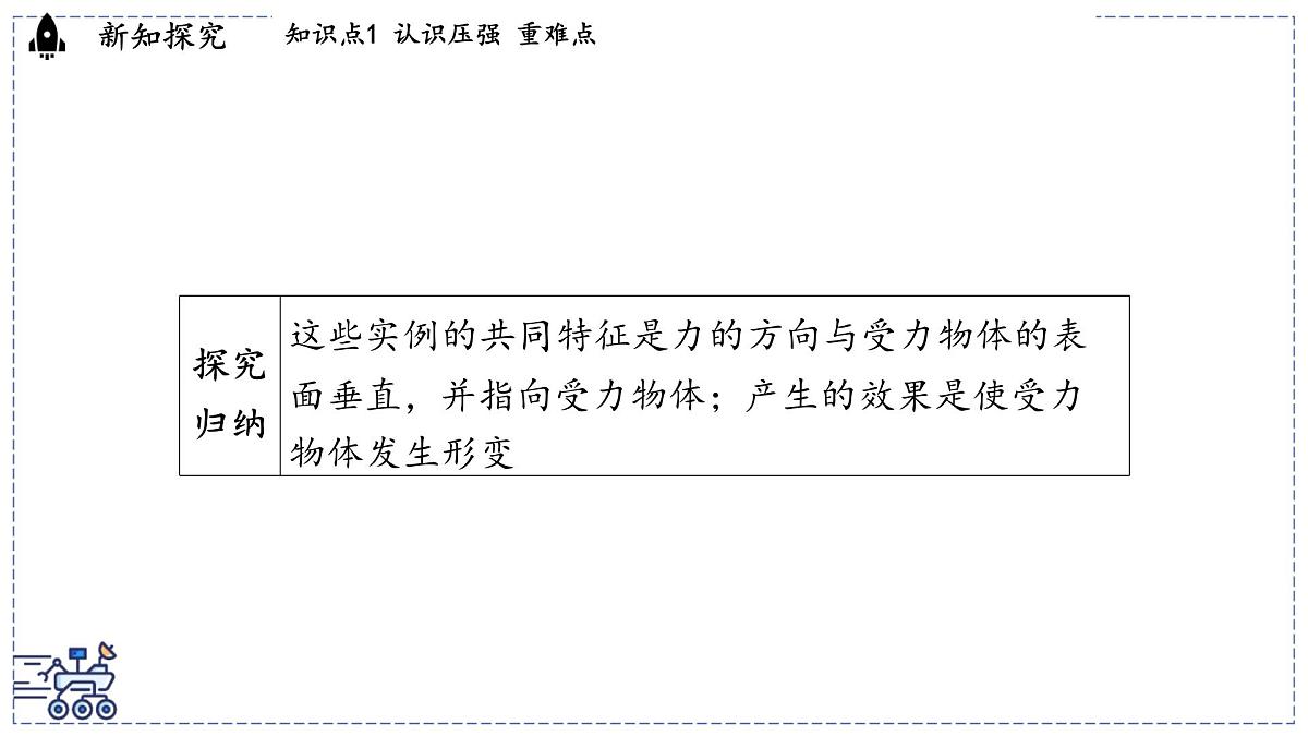 2024-2025学年 教科版物理八年级下册 9.1 压强（课件）第5页